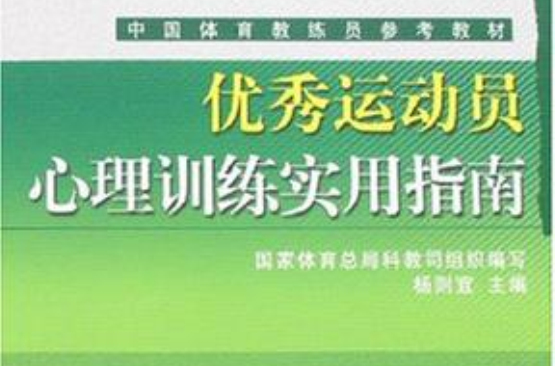 运动员心态训练：从心理学角度解析