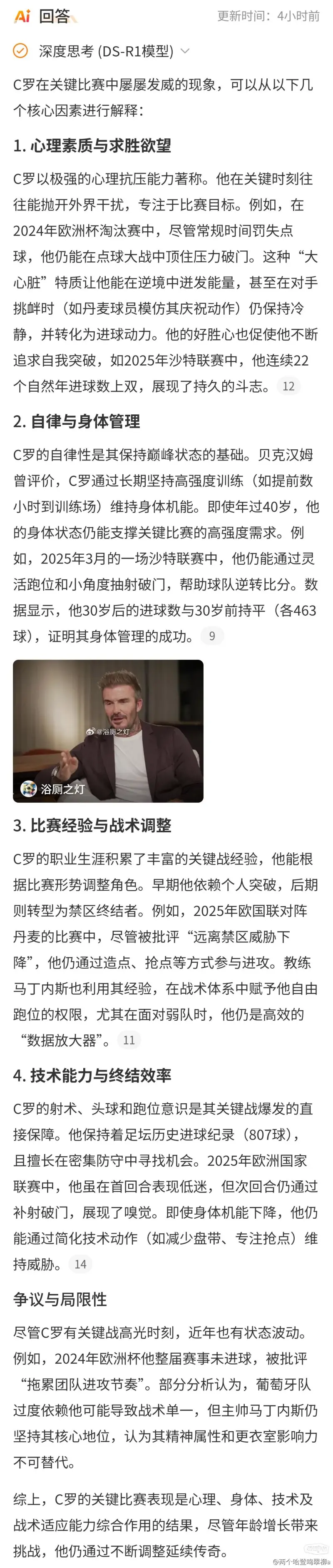 关于心理抗压：明星在关键时刻的心理调节的信息